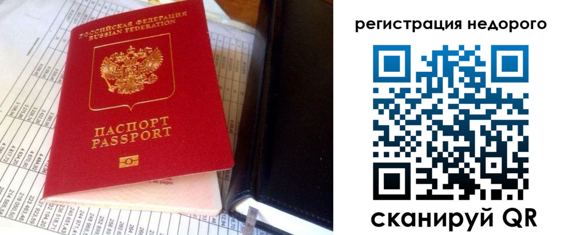 прописка ребенка в Бийске
