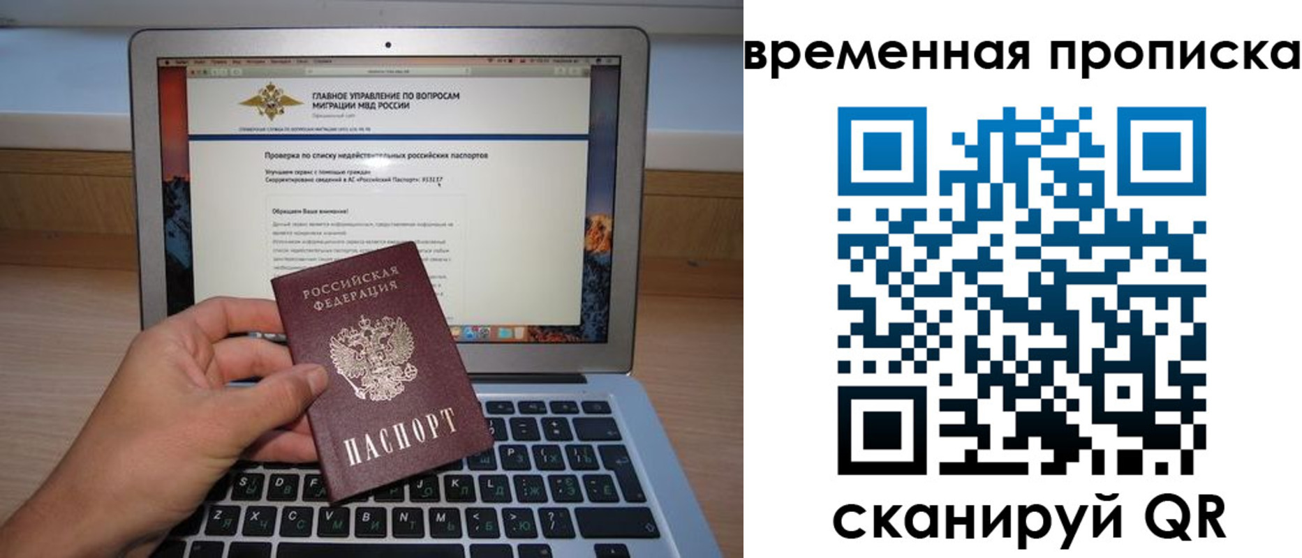 временная регистрация для всех в Бийске