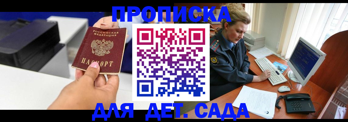 временная регистрация собственник в Бийске
