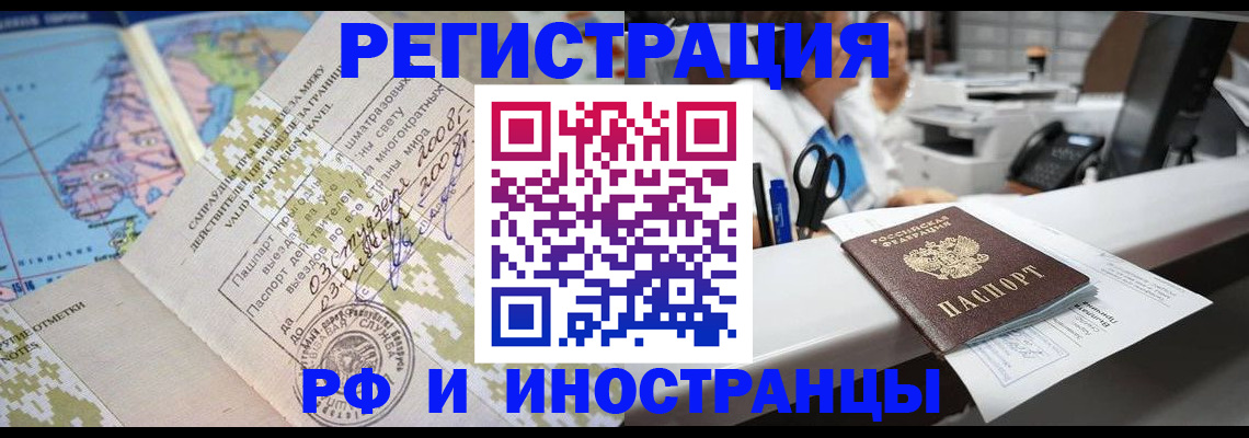 прописка в Бийске